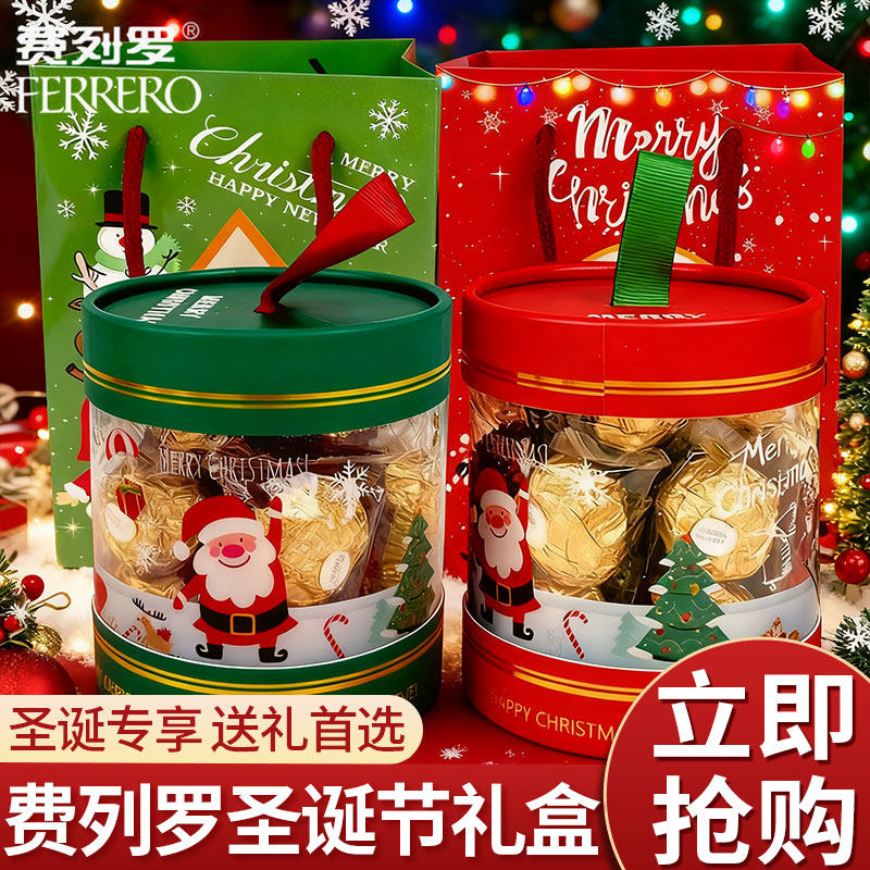 费列罗巧克力16粒装圣诞节糖果礼盒小孩发糖礼物巧克力糖果礼罐