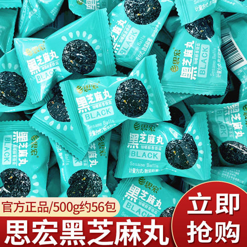 思宏黑芝麻丸手工蜂蜜熟黑芝麻球袋装开袋即食谷餐孕妇休闲零食