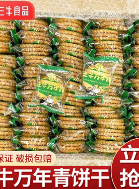 上海三牛万年青饼干散装批发整箱葱香味椒盐酥小零食休闲饼干食品
