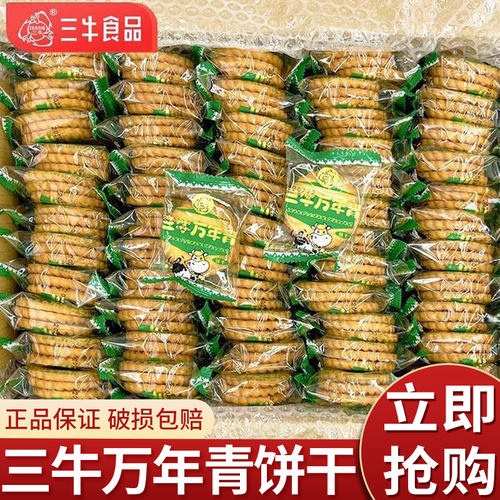 上海三牛万年青饼干散装批发整箱葱香味椒盐酥小零食休闲饼干食品