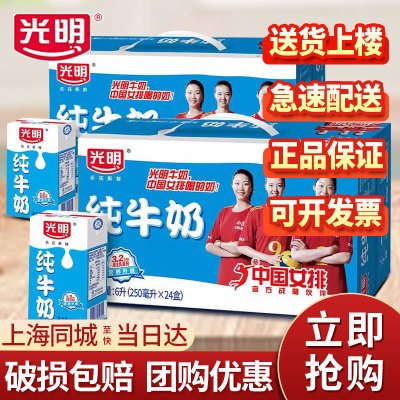 【上海同城次日达】光明纯牛奶250ml*24盒/箱家庭装早餐纯牛奶