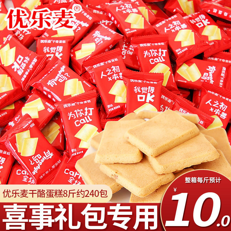 优乐麦干烙蛋糕饼干原味红色包装装散装结婚喜饼早餐茶点零食小吃