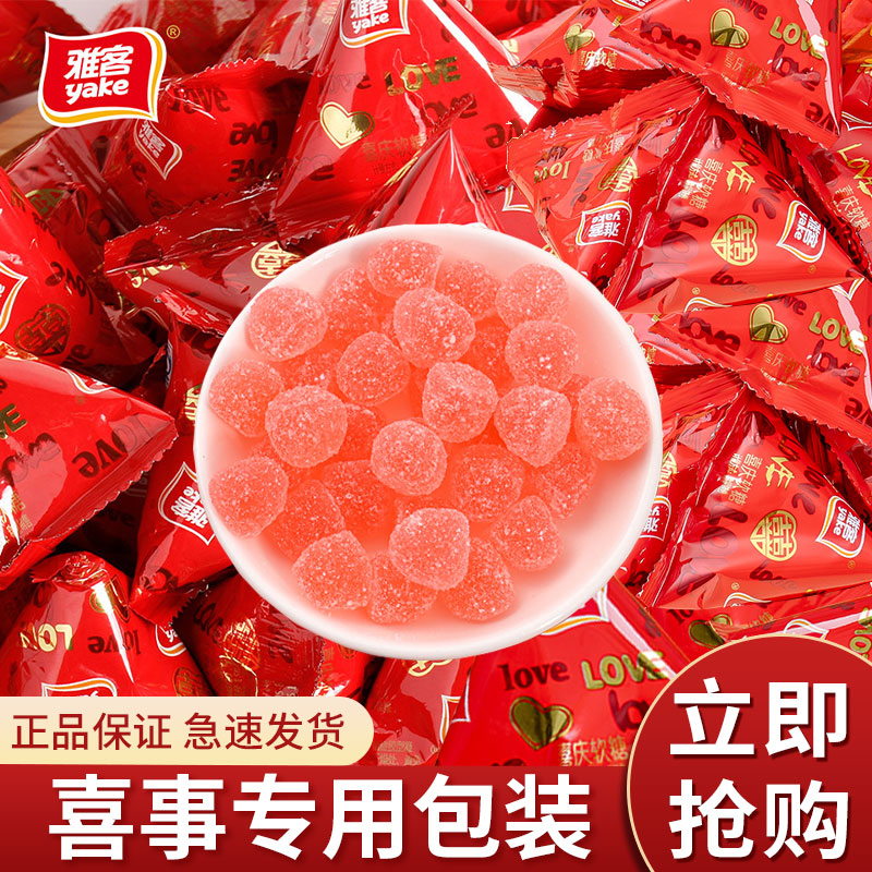 雅客三角包喜庆软糖水果味双喜结婚喜糖散装婚庆糖果喜事伴手礼