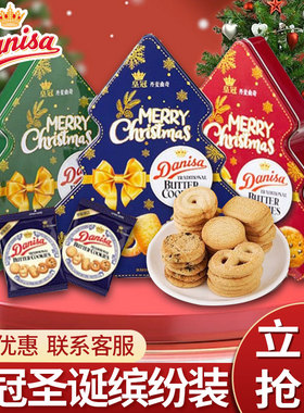 【圣诞限定】Danisa皇冠曲奇132g圣诞节树形送小朋友礼物饼干