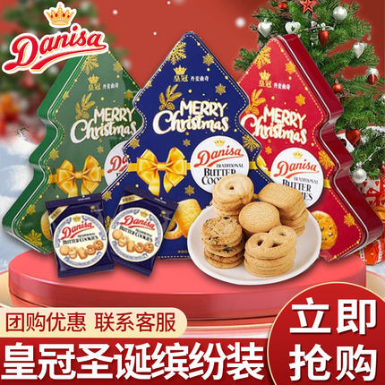 【圣诞限定】Danisa皇冠曲奇132g圣诞节树形送小朋友礼物饼干