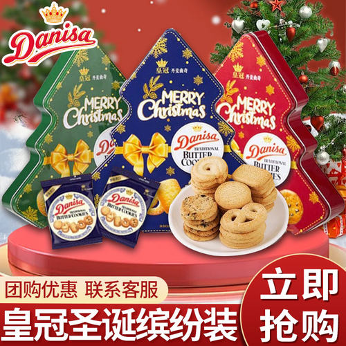 【圣诞限定】Danisa皇冠曲奇132g圣诞节树形送小朋友礼物饼干