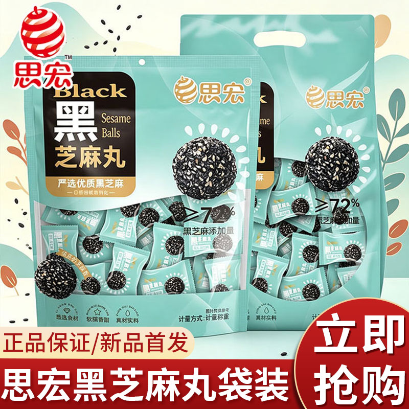 思宏黑芝麻丸手工蜂蜜熟黑芝麻球图片