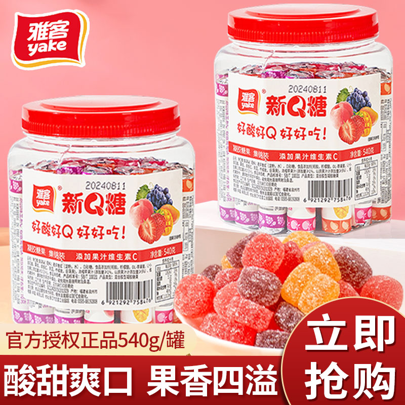 雅客新q糖桶装540g酸Q糖网红橡皮软糖果汁水果味软糖儿童小零食