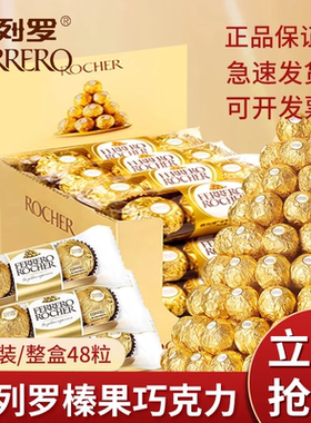 费列罗巧克力榛果夹心T3粒礼盒装结婚糖果德芙巧克力婚礼喜糖