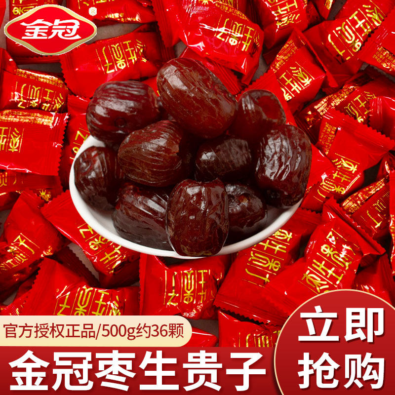 金冠无核蜜枣早生贵子喜枣红枣子喜字结婚喜糖婚庆糖果小零食散装