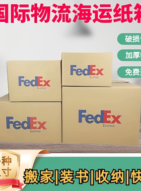 搬家打包箱纸箱顺丰联邦特硬国际物流海运物流快递装书收纳大箱子