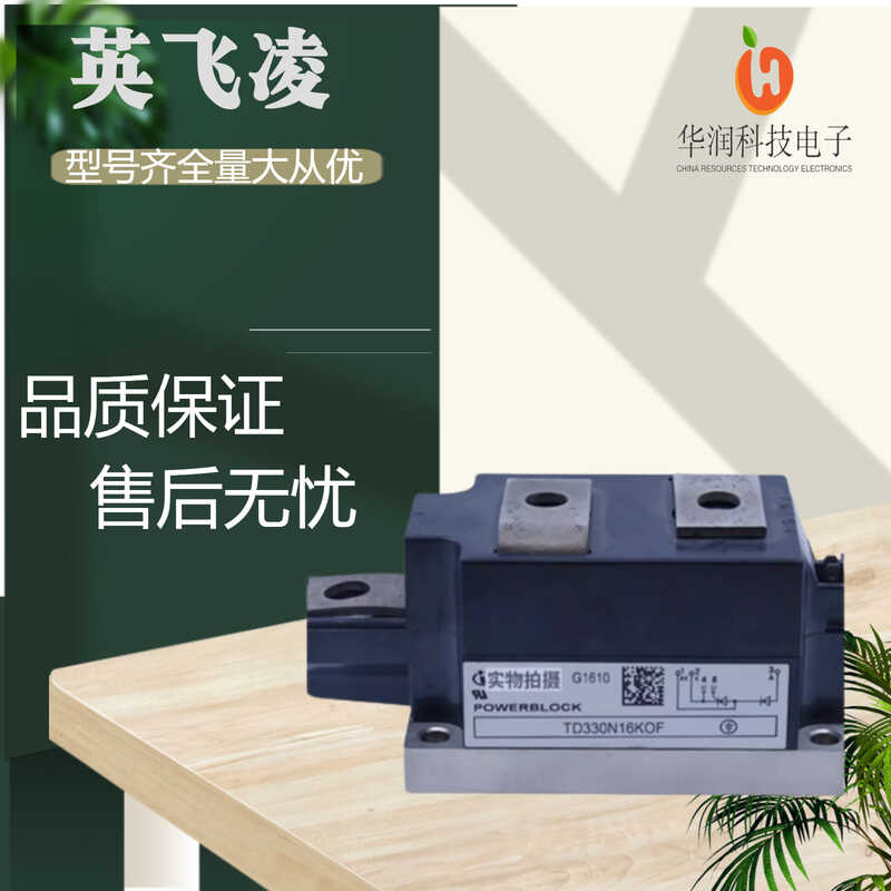 TD330N16KOF直流可控硅英飞凌
