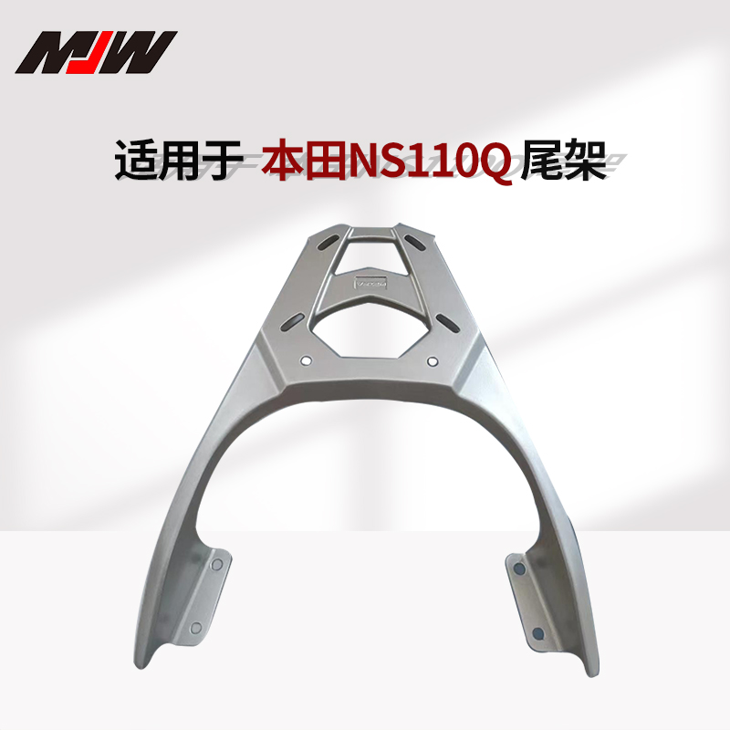 适用新大洲本田NS110Q NS110L改装后货架铝合金尾架载物架
