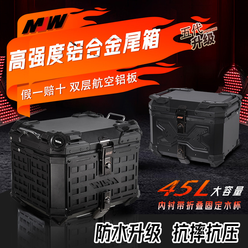 MJW摩托车后尾箱铝合金尾箱uy125后备箱踏板uhr150电动大容量小牛