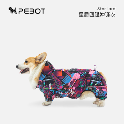 PEBOT星爵柯基狗狗雨衣四脚全包超轻冲锋衣宠物专用防水冲锋衣