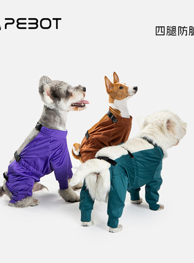 PEBOT狗狗衣服秋季新款BB8防水防尘裤四脚衣西高地雪纳瑞防脏户外