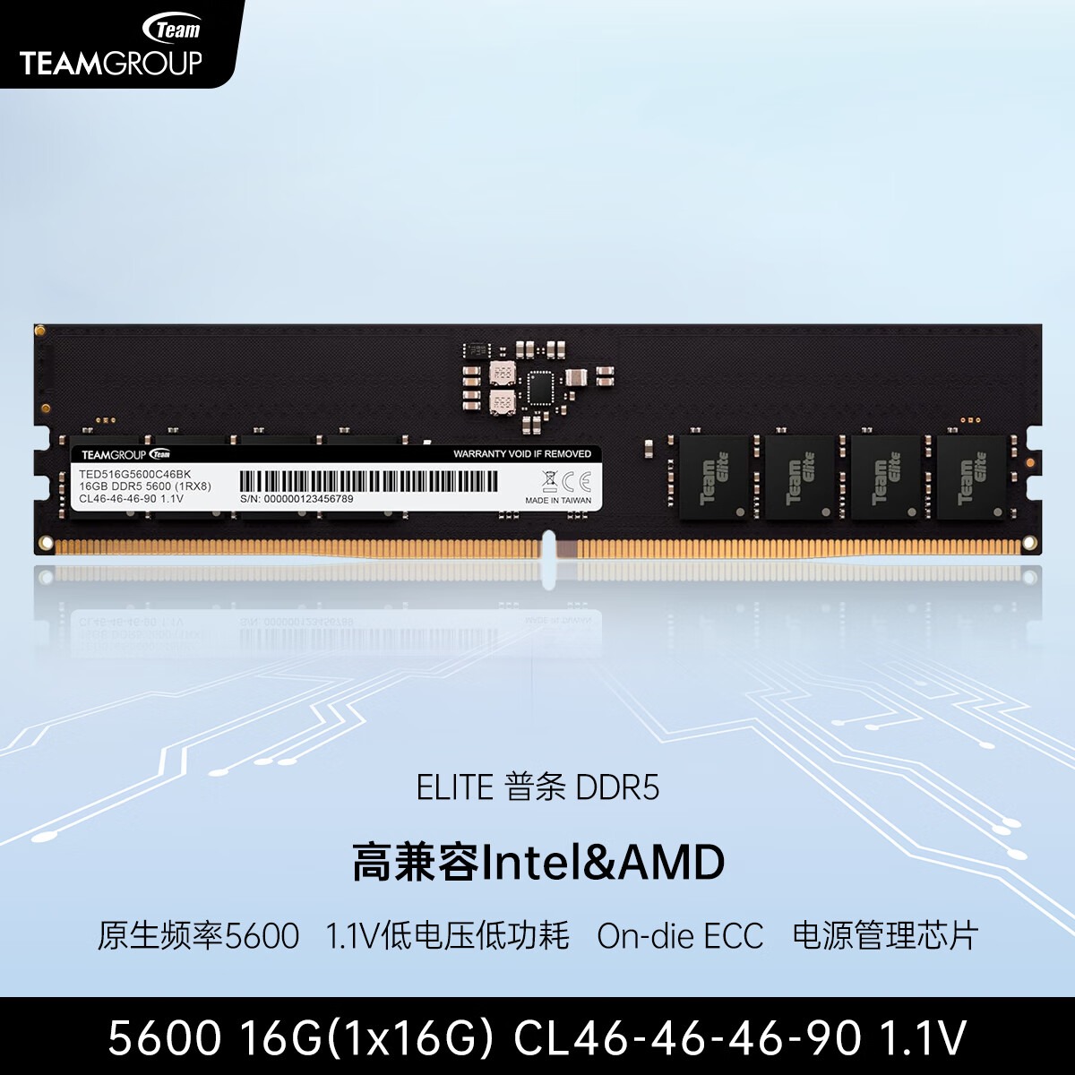 十铨ddr5内存普条台式机1.1V电压