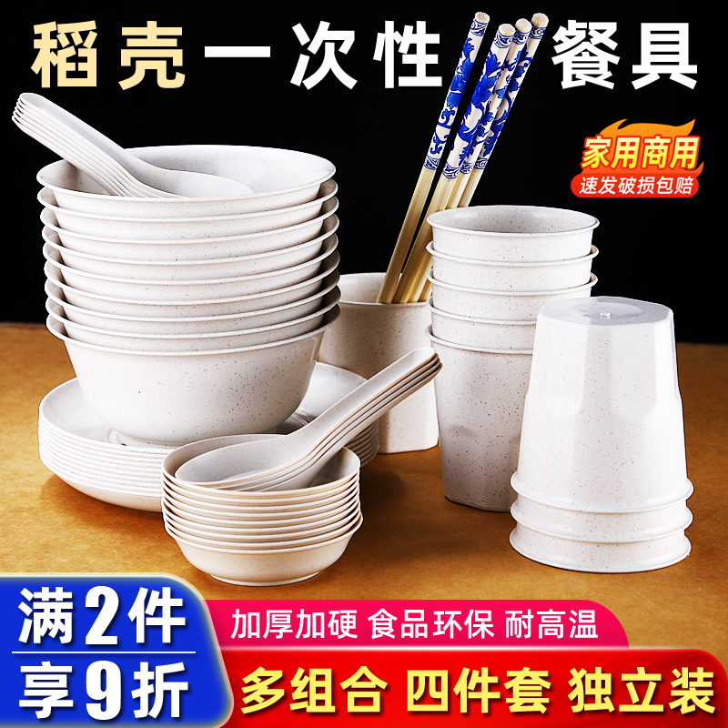 稻壳一次性餐具四件套装加厚耐温
