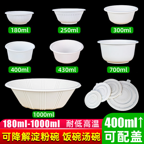 一次性碗圆形加厚带盖淀粉可降解