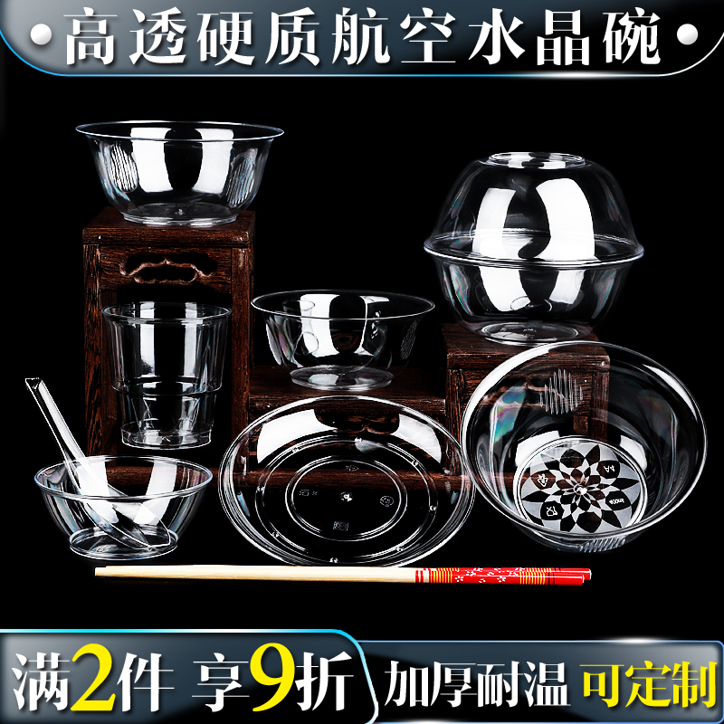 一次性航空水晶碗筷餐具透明加厚