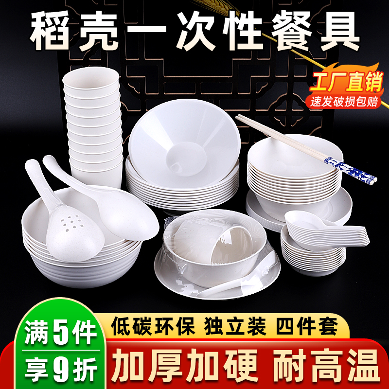 稻壳一次性碗筷套装加厚家用户外