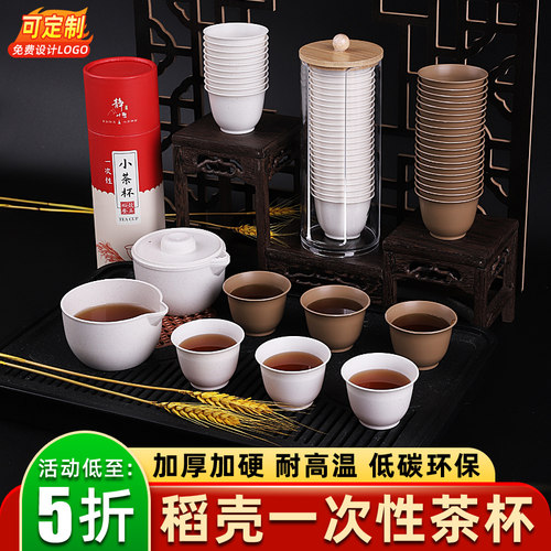稻壳一次性功夫小茶杯加厚耐温