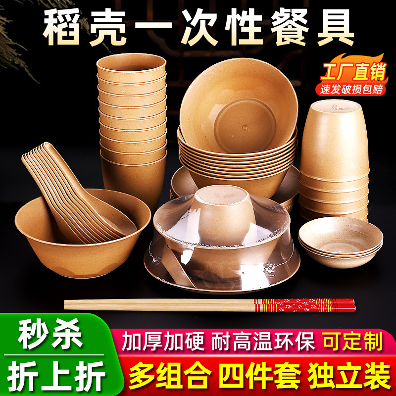稻壳一次性餐具碗筷勺碟盘杯子食品家用结婚户外野餐饭碗三四件套
