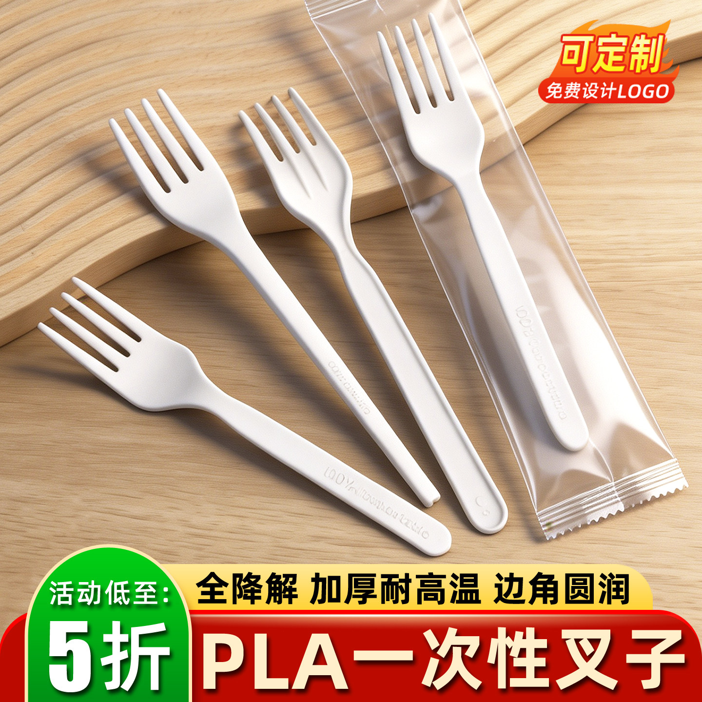 初绿一次性叉子PLA聚乳酸全降解环保餐具加厚独立包装家商用批发