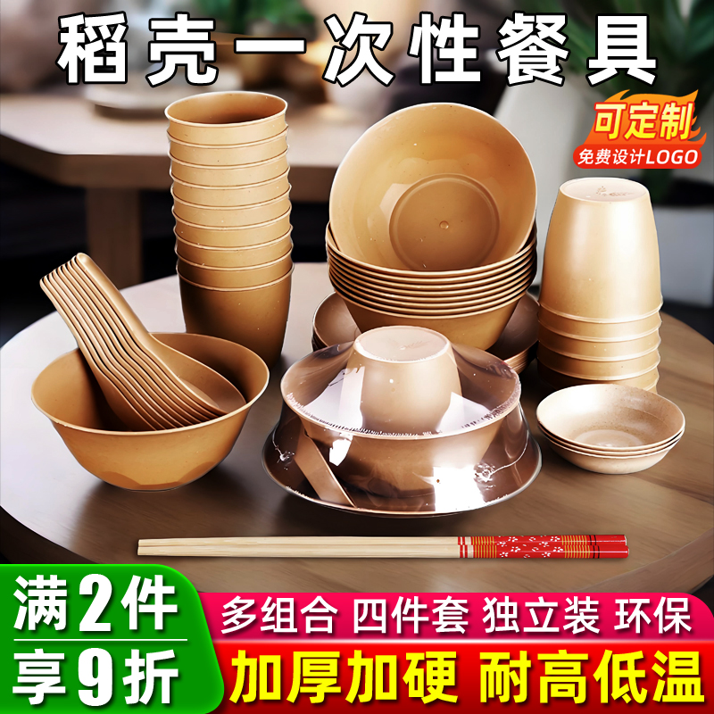 稻壳一次性碗筷套装餐具四件套