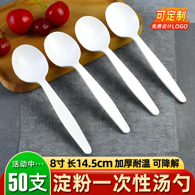 淀粉一次性汤勺长14.5cm加厚环保图片