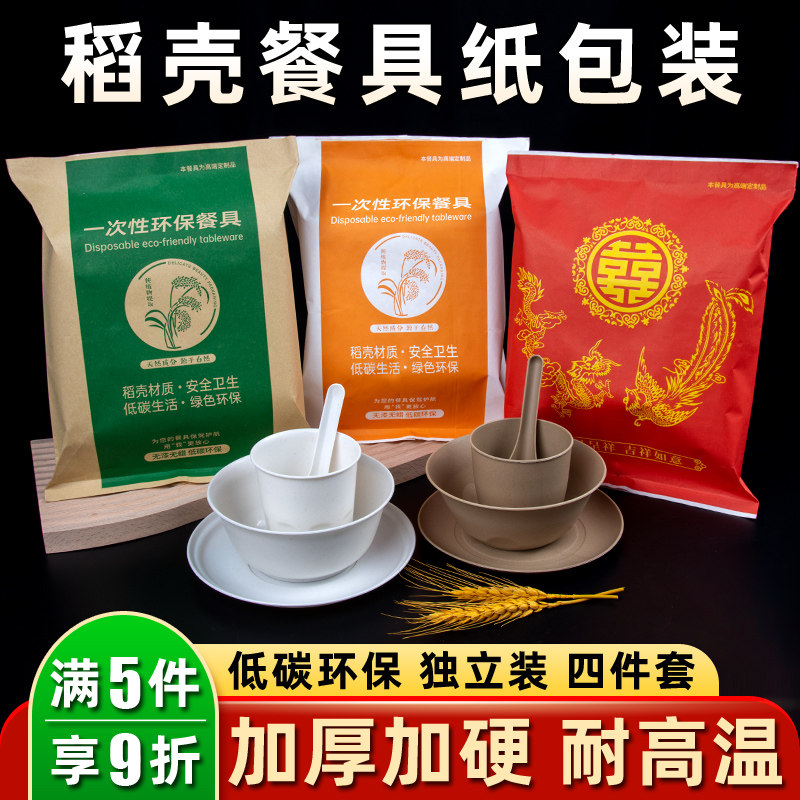 稻壳一次性餐具碗筷四件套纸包独立包装加厚加硬食品家用结婚野餐,餐饮具,可降解餐具/环保餐具,淘宝优惠券,粉丝福利购,淘宝优惠卷