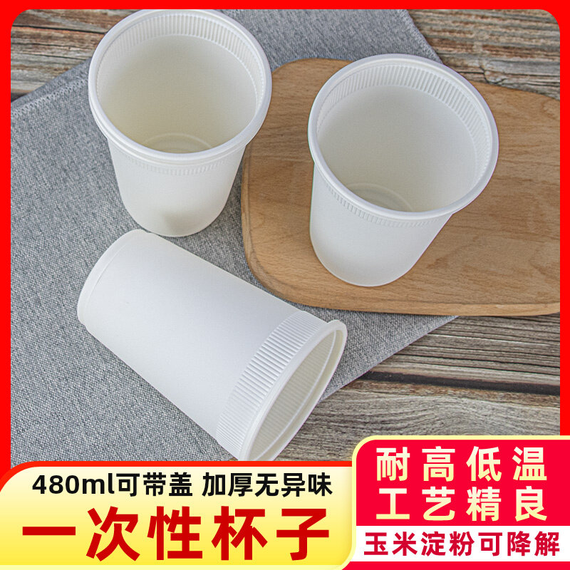 一次性杯子480ml可带盖咖啡豆浆奶茶杯加厚可降解塑料饮料杯商用