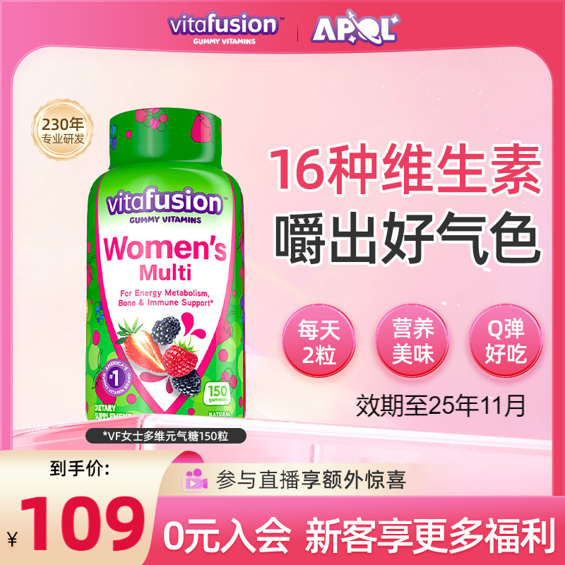 vitafusion女士多维复合维生素学生软糖150粒养发美肌营养生物素