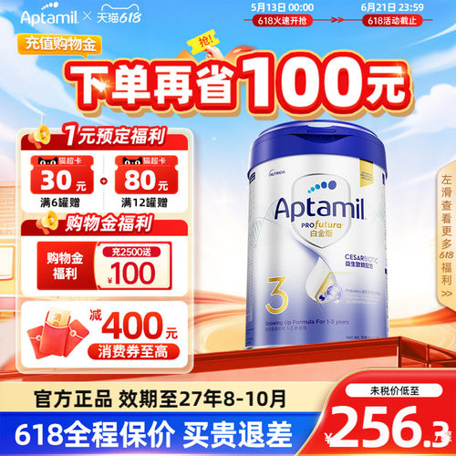 Aptamil婴幼儿牛奶奶粉1-3岁适用