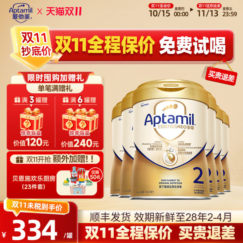 评价返300元试喝爱他美至熠2段
