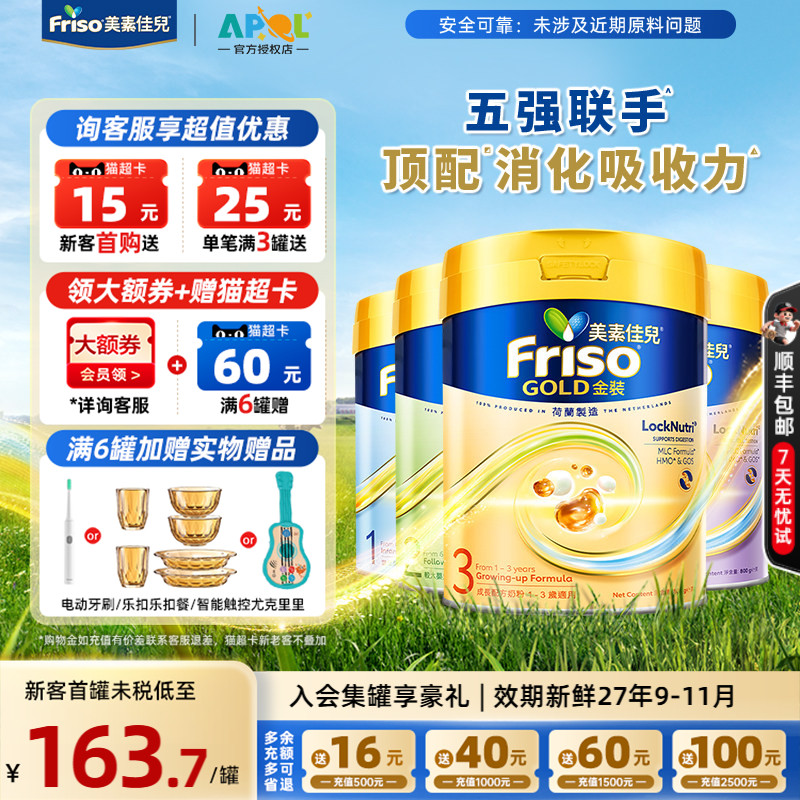 淘金币｜6罐装Friso港版金装美素佳儿HMO配方奶粉3段官方正品爆款