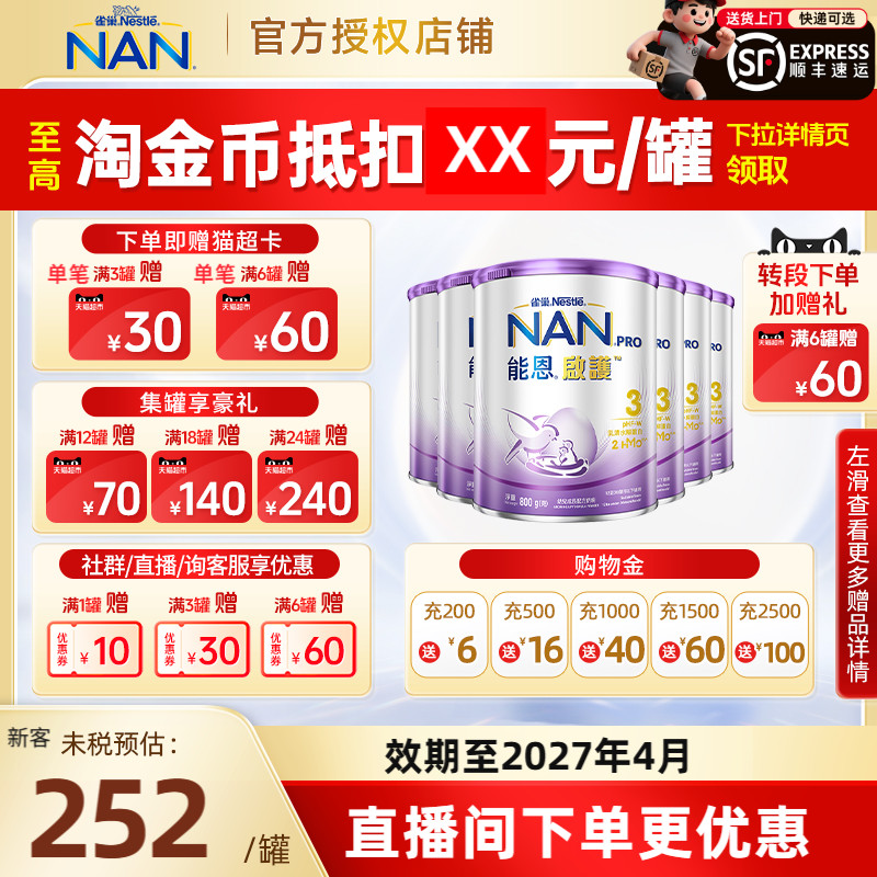 雀巢超启能恩启护3段港版适度水解婴儿奶粉800g6罐装