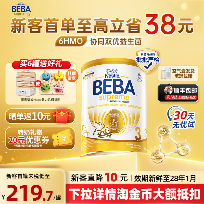 详情页淘金币加补|BEBA贝巴3段