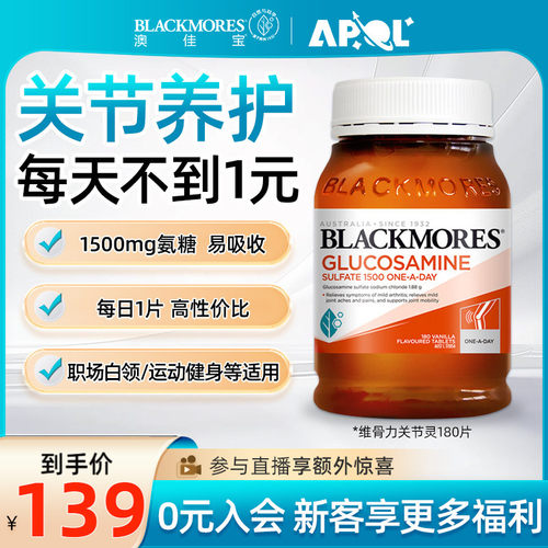 BLACKMORES澳佳宝维骨力BM关节灵180粒成人中老年氨糖软骨素澳洲