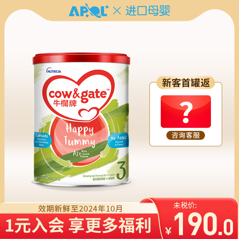 Cow&Gate牛栏牌奶粉三段900g港版进口益生元婴幼儿牛奶粉3段a2使用感如何?