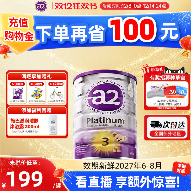官方直供澳洲a2紫白金版新西兰原装进口幼儿配方奶粉3段1-4岁900g