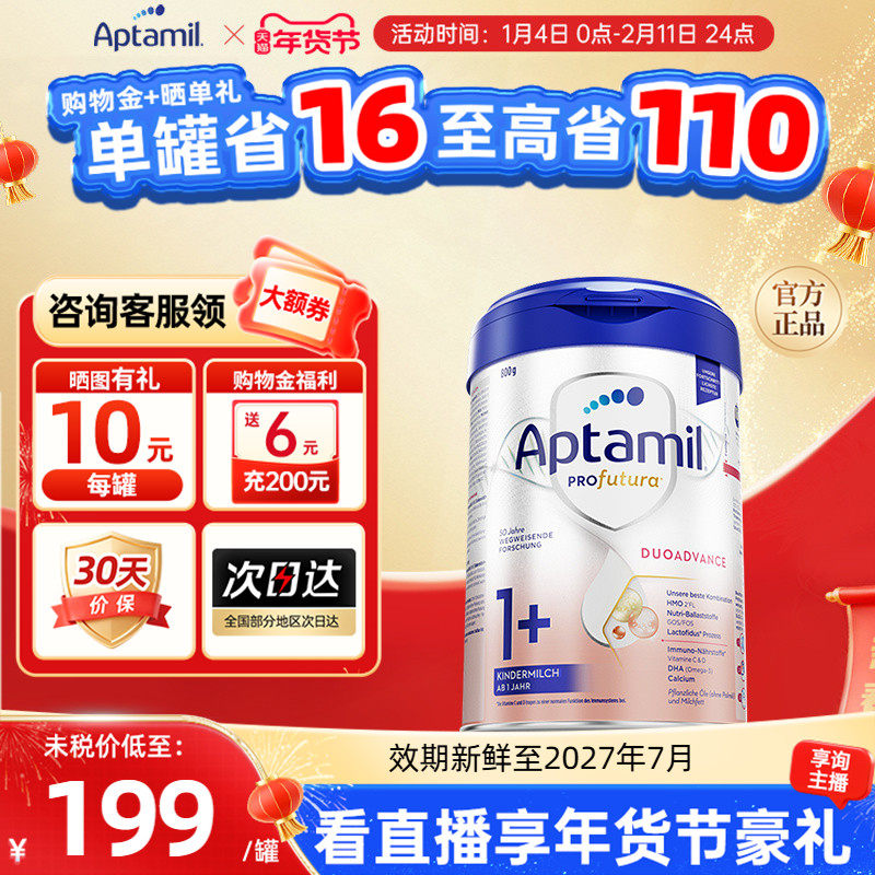 Aptamil德国爱他美白金版1+段进口婴幼儿HMO牛奶粉1-3岁适用800g