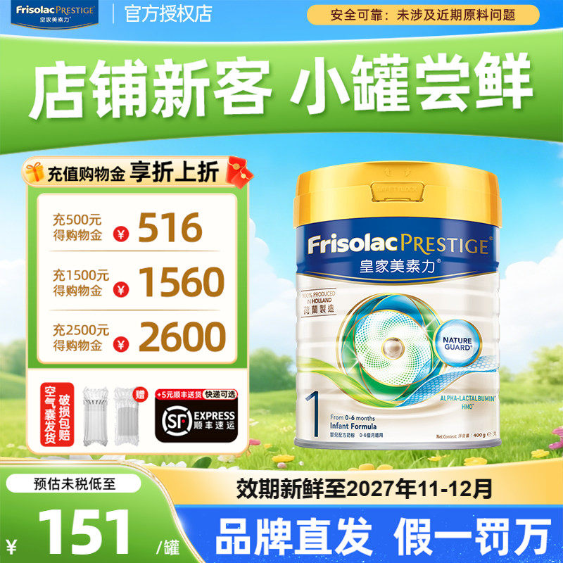 皇家美素力港版美素佳儿婴儿配方奶粉1段400g 0-6个月适用小罐装