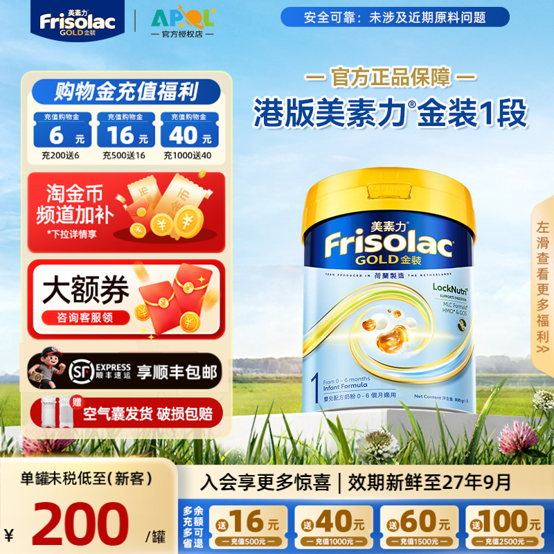 【官方正品】金装婴儿奶粉1段