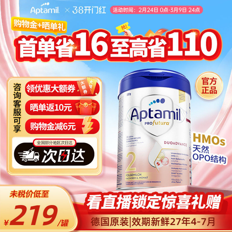 Aptamil德国爱他美白金版2段婴幼儿进口牛奶粉HMO配方6-12月800g