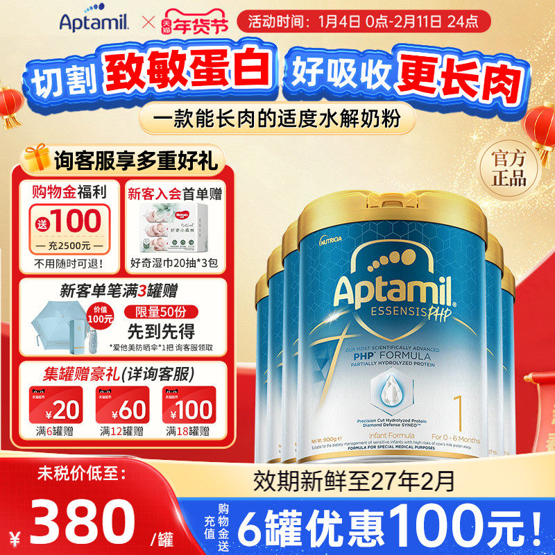 【现货】爱他美奇迹白罐奶粉1段婴幼儿奶粉适度水解低敏奶粉*6罐,婴童奶粉,婴幼儿牛奶粉,淘宝优惠券,粉丝福利购,淘宝优惠卷