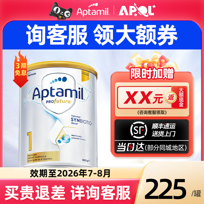 询客享新客价|澳洲爱他美白金1段