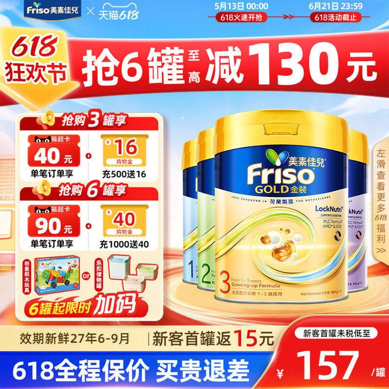 消费券更优惠|港金全阶段*6罐装
