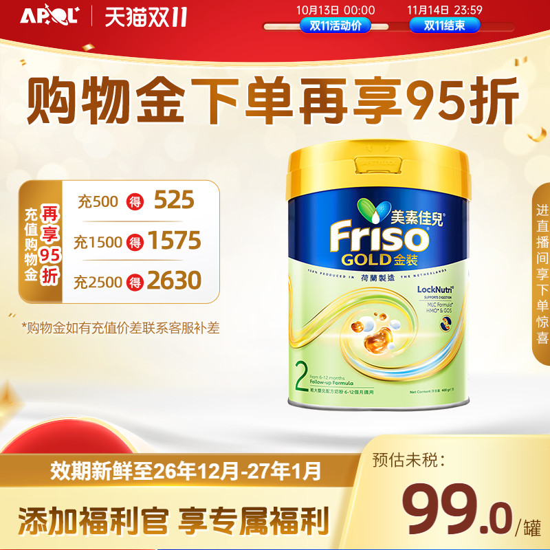 Friso港版金装美素佳儿较大婴儿奶粉2段400g 6-12个月适用