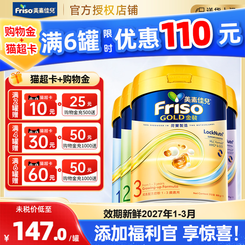 港版Friso美素佳儿金装奶粉3段